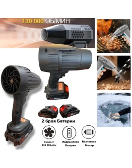 Турбо пистолет духалка 36V 8.0AH с 2 батерии